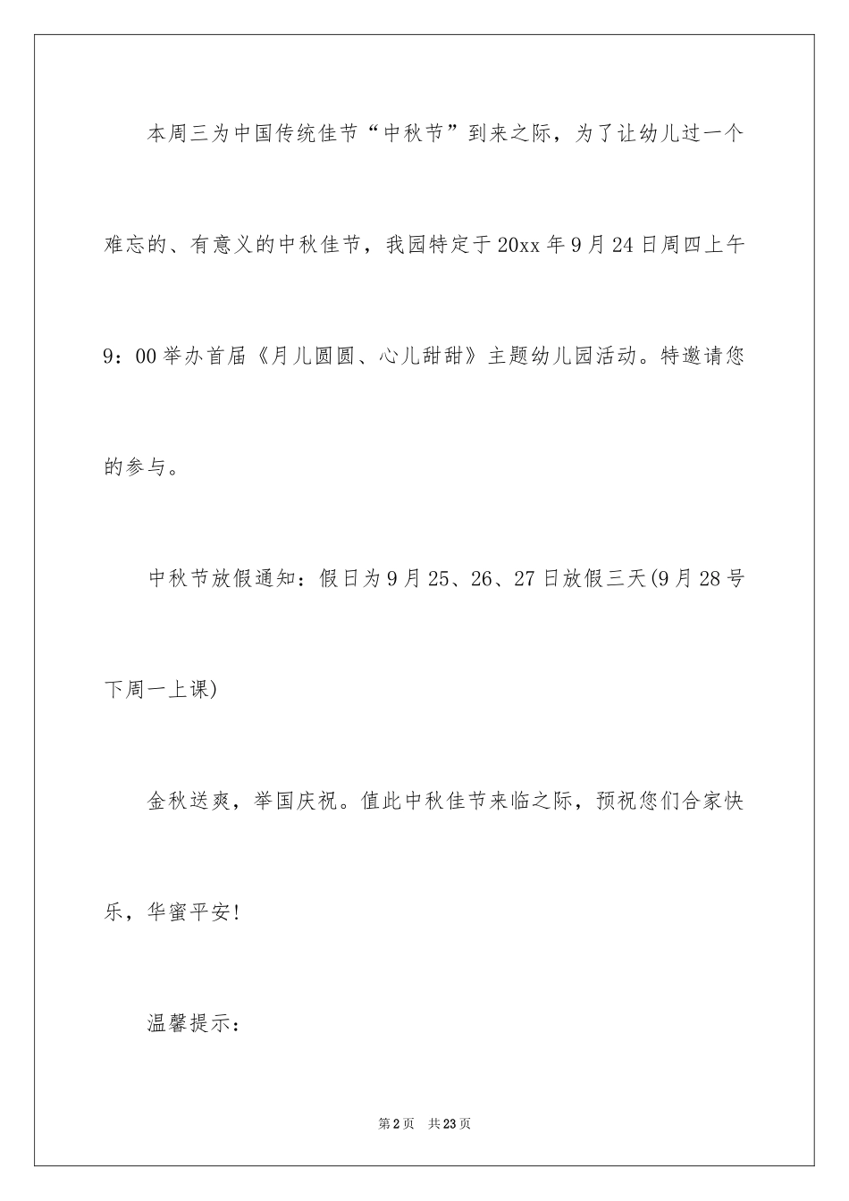 2024中秋邀请函_35_第2页