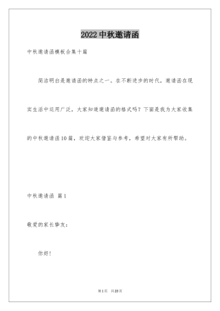 2024中秋邀请函_35