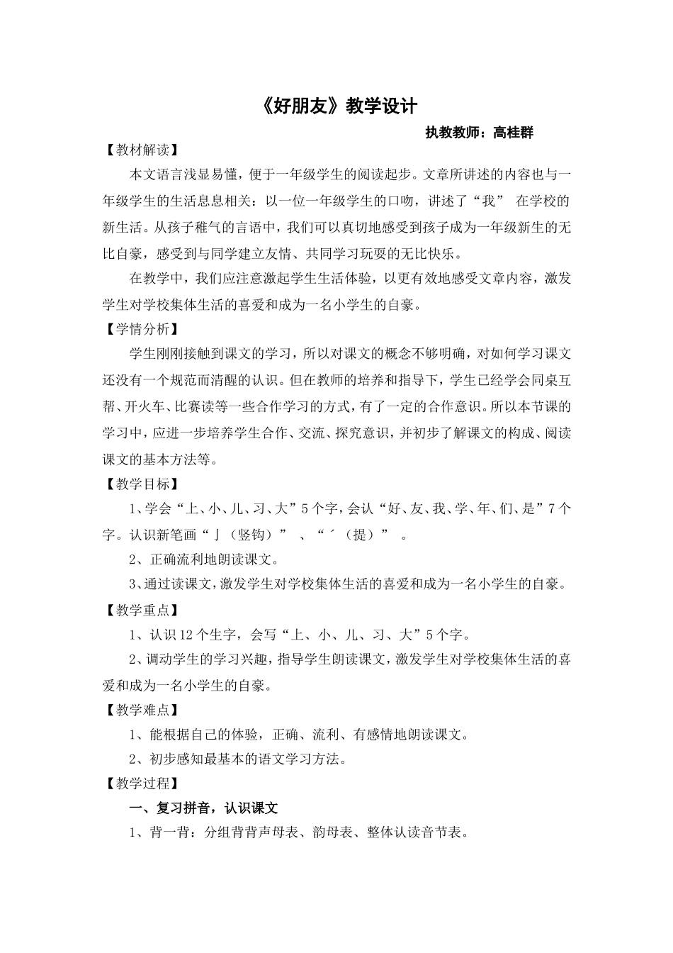 《好朋友》教学设计（高桂群）_第1页