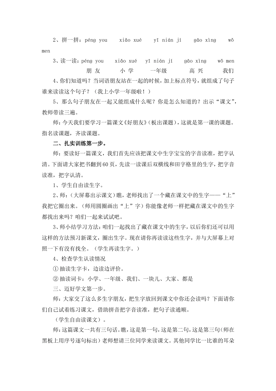 《好朋友》教学设计（高桂群）_第2页