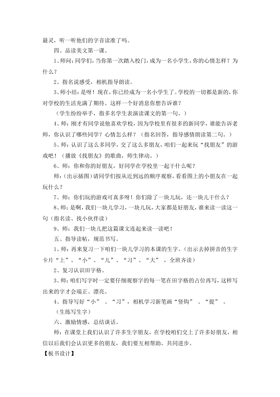 《好朋友》教学设计（高桂群）_第3页