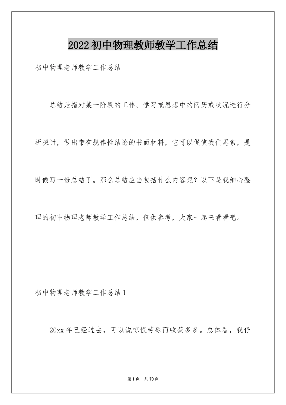 2024初中物理教师教学工作总结_3_第1页