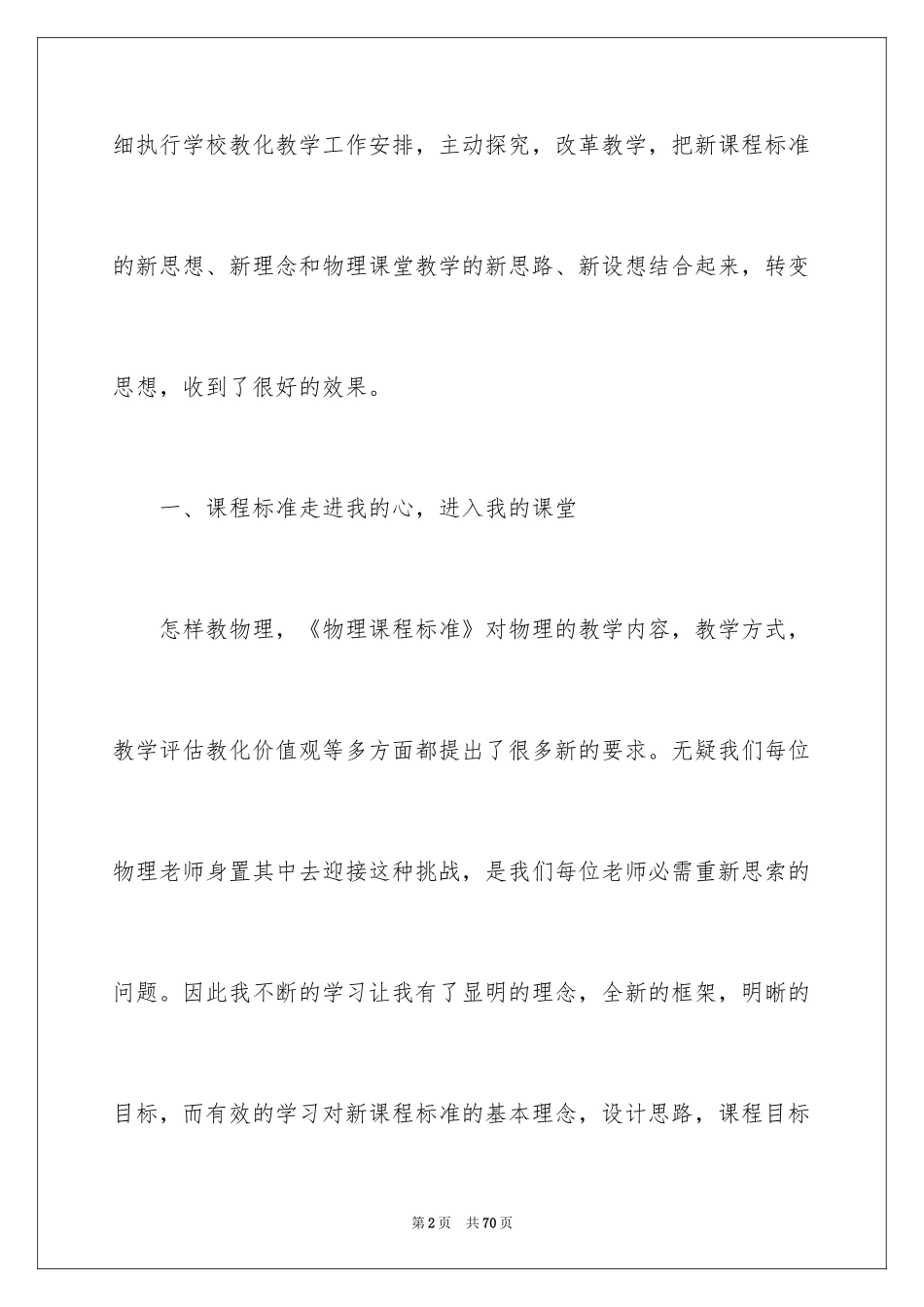 2024初中物理教师教学工作总结_3_第2页