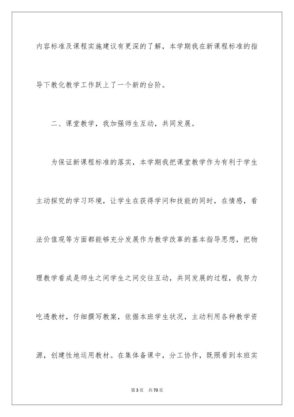 2024初中物理教师教学工作总结_3_第3页