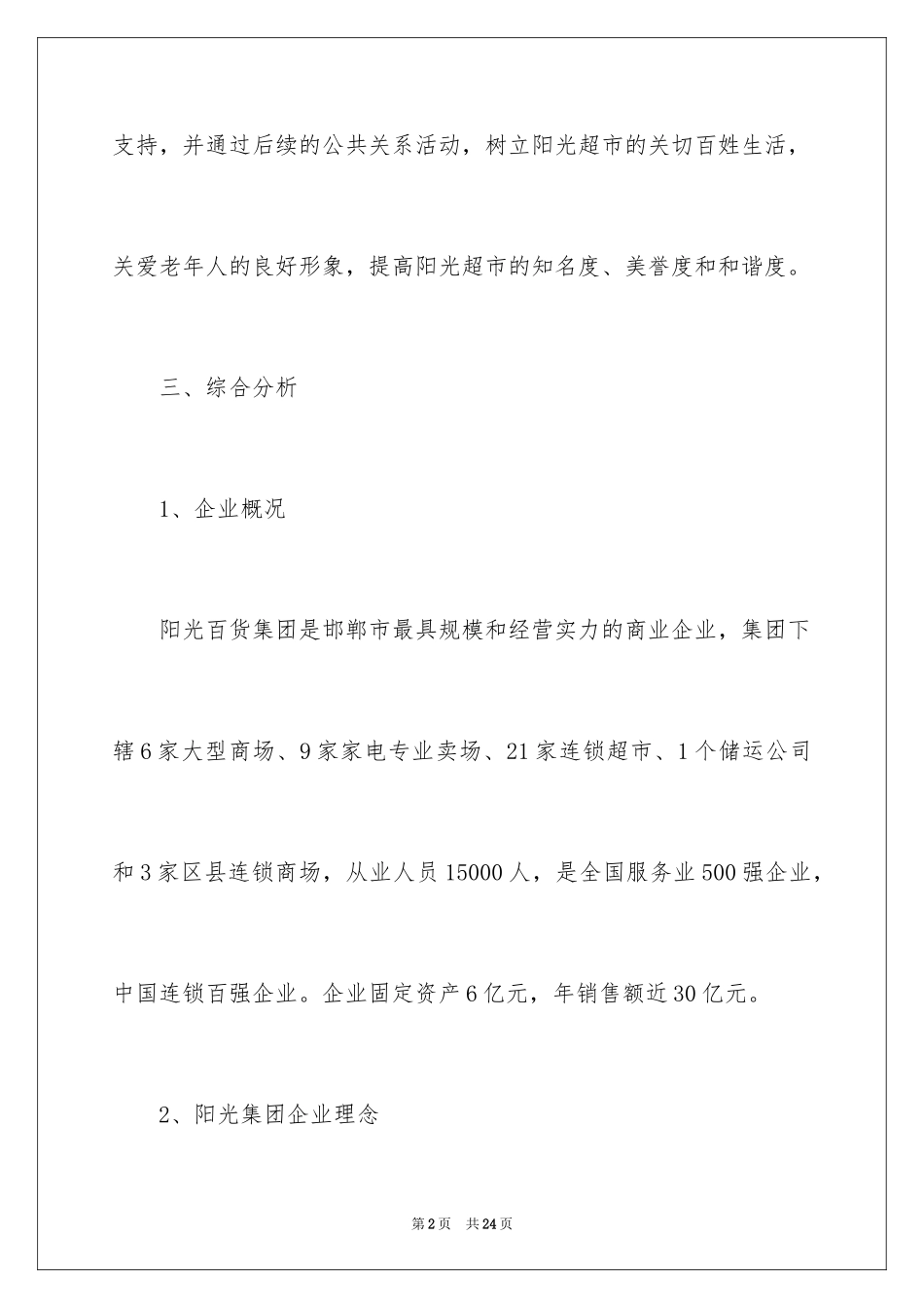 2024创意活动策划_77_第2页