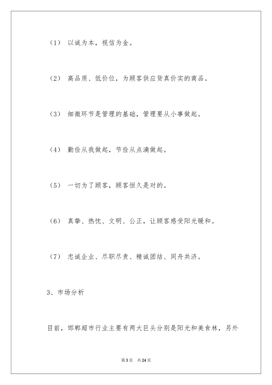 2024创意活动策划_77_第3页