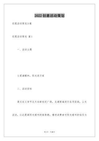 2024创意活动策划_77