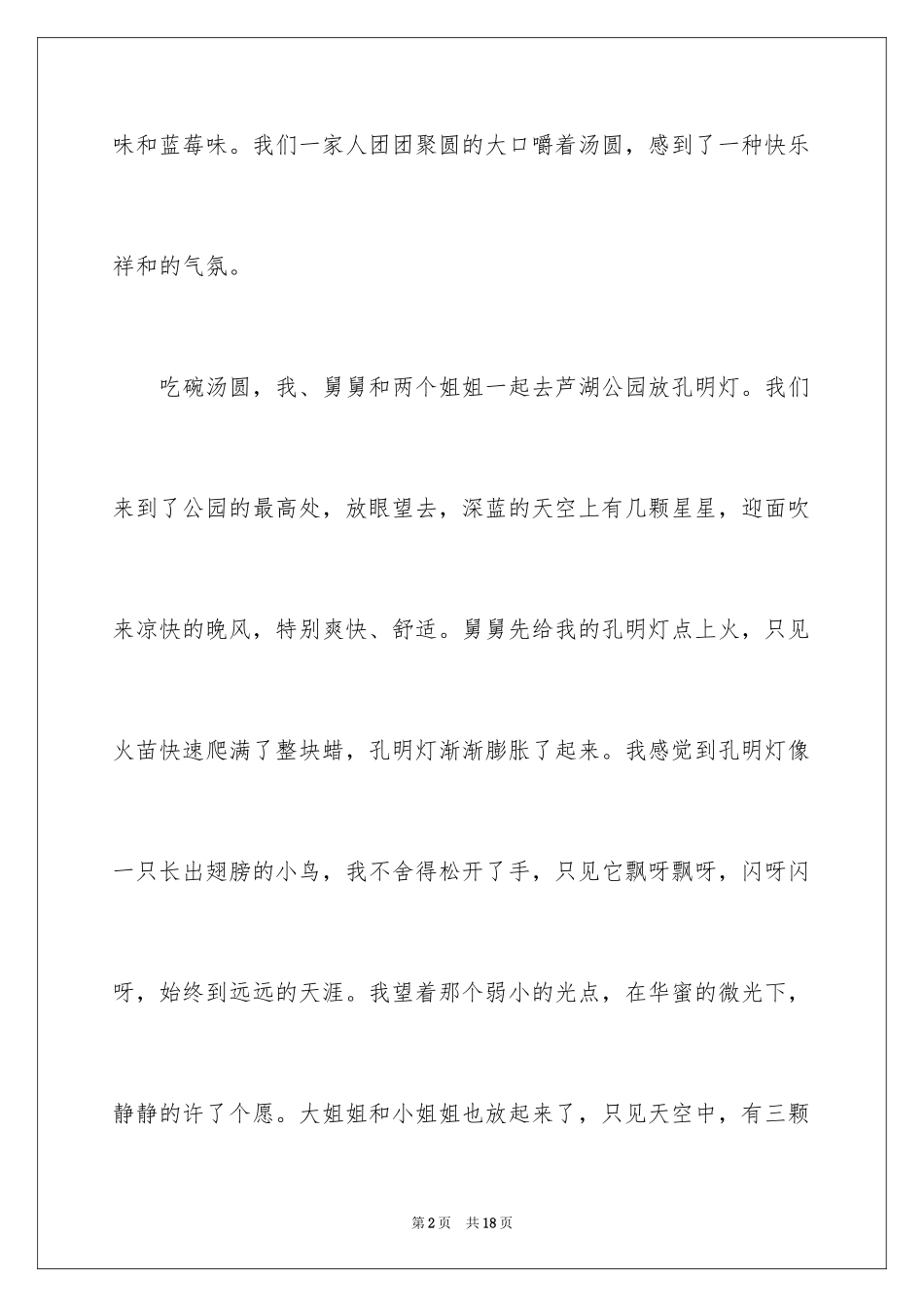 2024初一元宵节日记_1_第2页