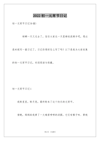 2024初一元宵节日记_1