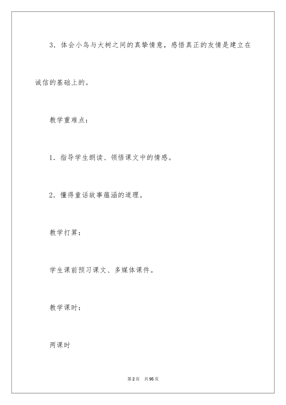 2024去年的树教案_1_第2页