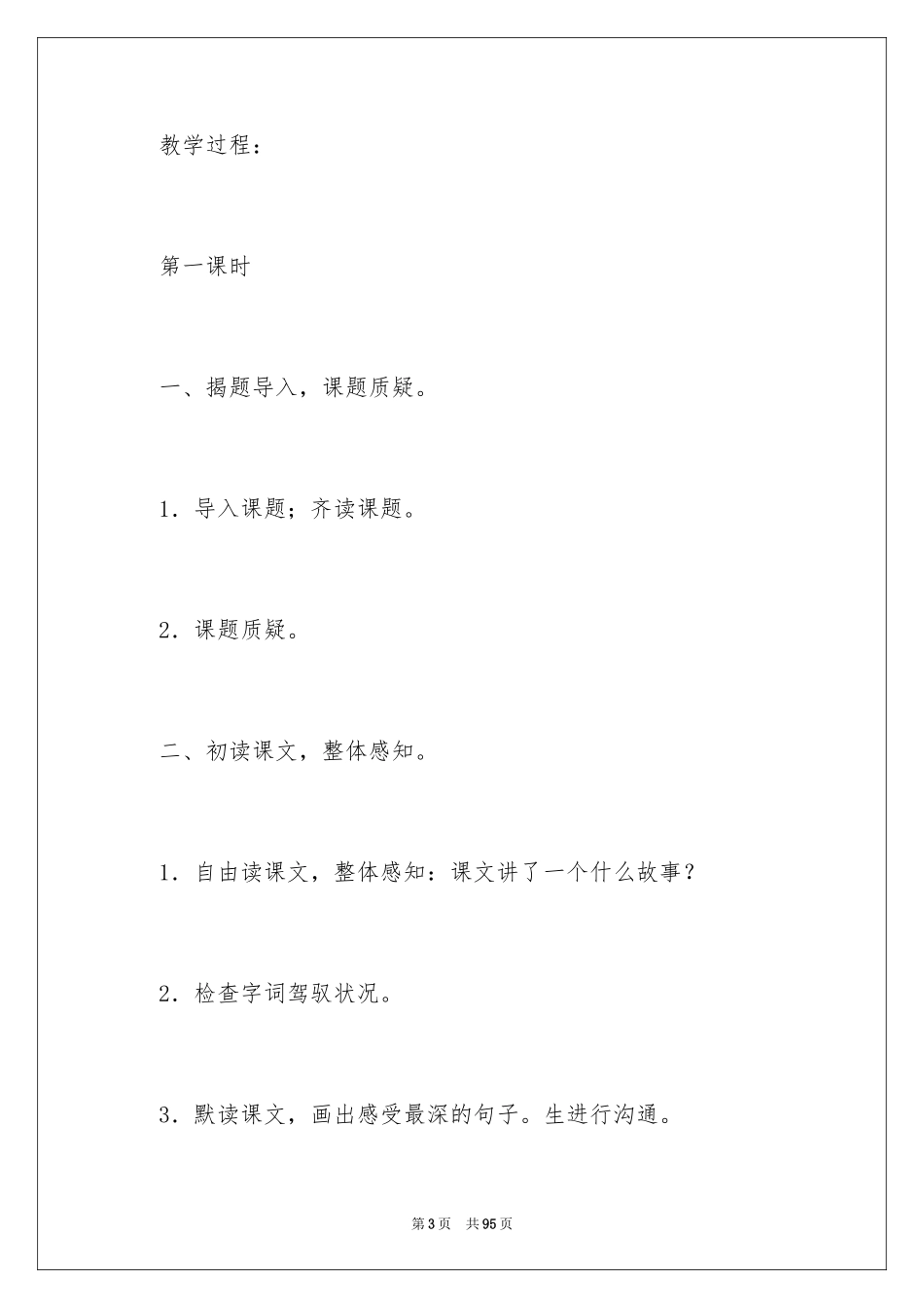 2024去年的树教案_1_第3页