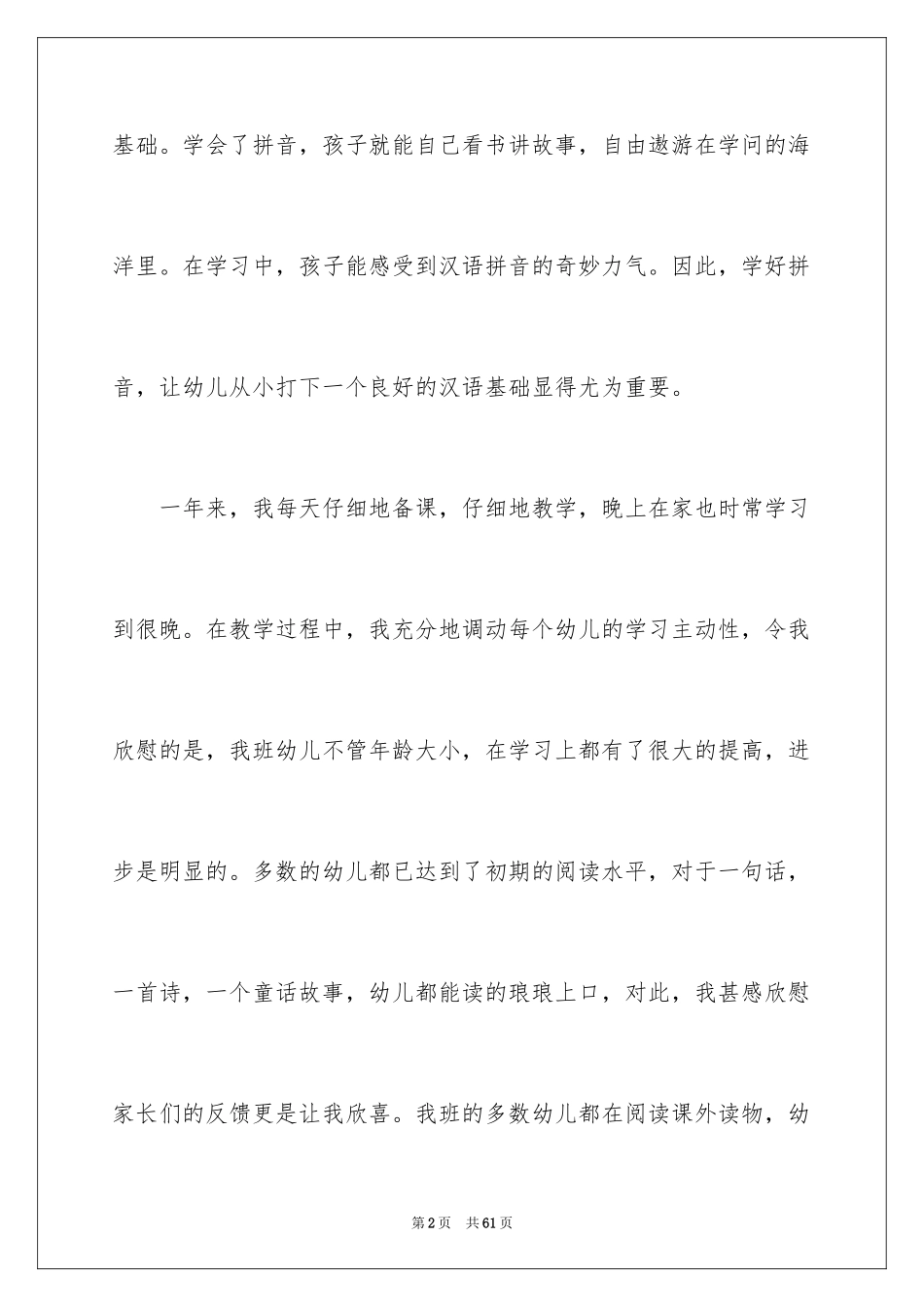 2024大班拼音教学反思_第2页