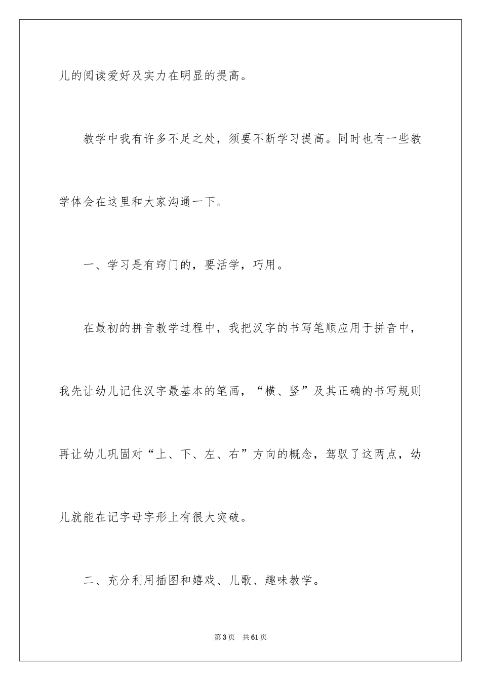 2024大班拼音教学反思_第3页