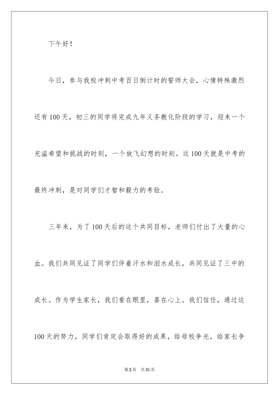 2024中考百日倒计时誓师大会发言稿_第2页