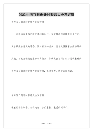 2024中考百日倒计时誓师大会发言稿