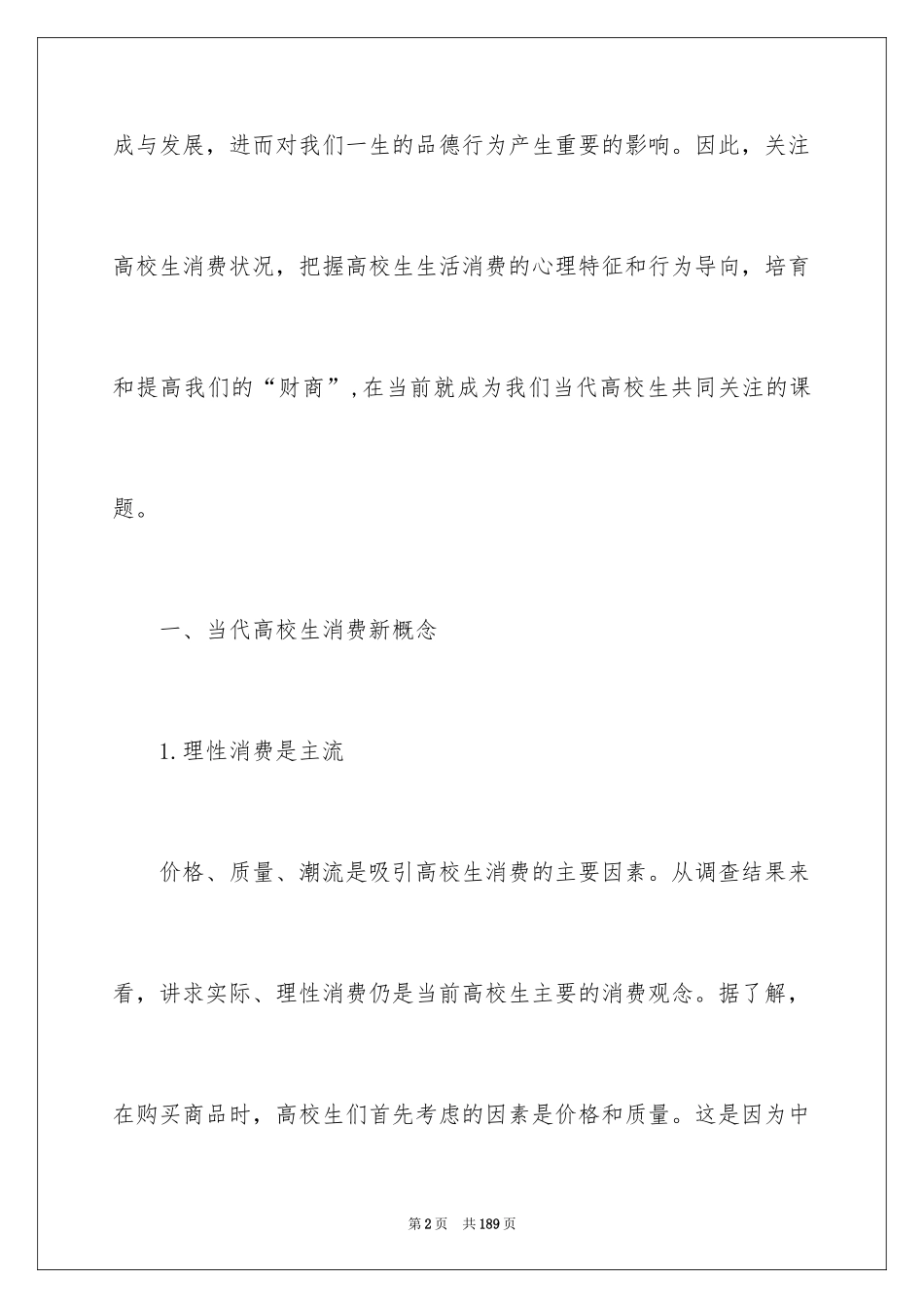 2024大学生消费调查报告_4_第2页