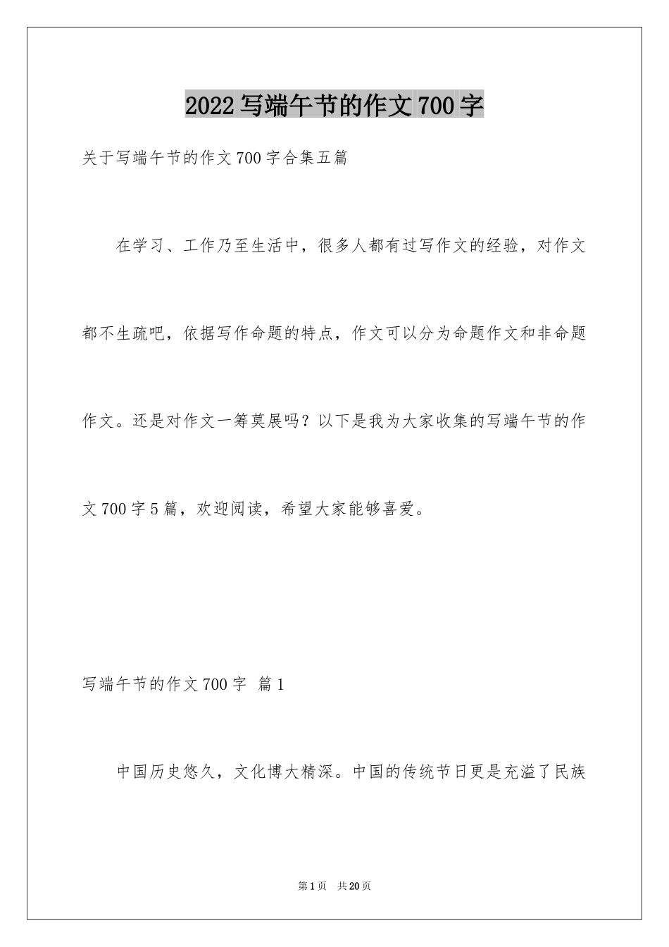 2024写端午节的作文700字_1_第1页