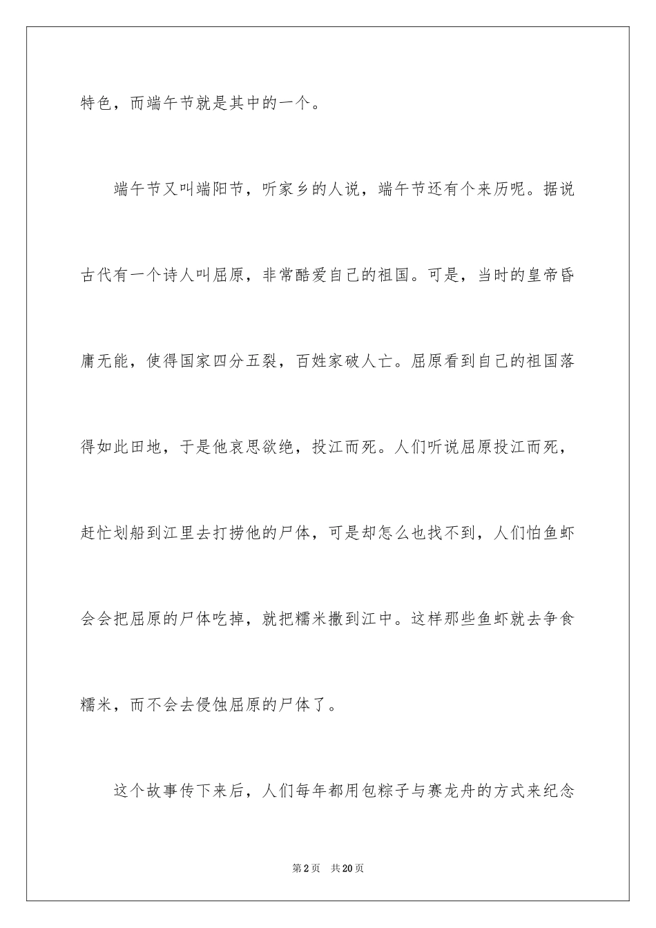 2024写端午节的作文700字_1_第2页