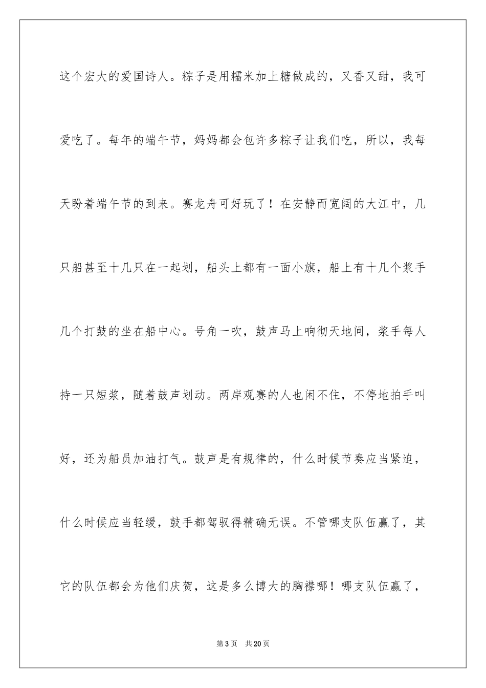 2024写端午节的作文700字_1_第3页