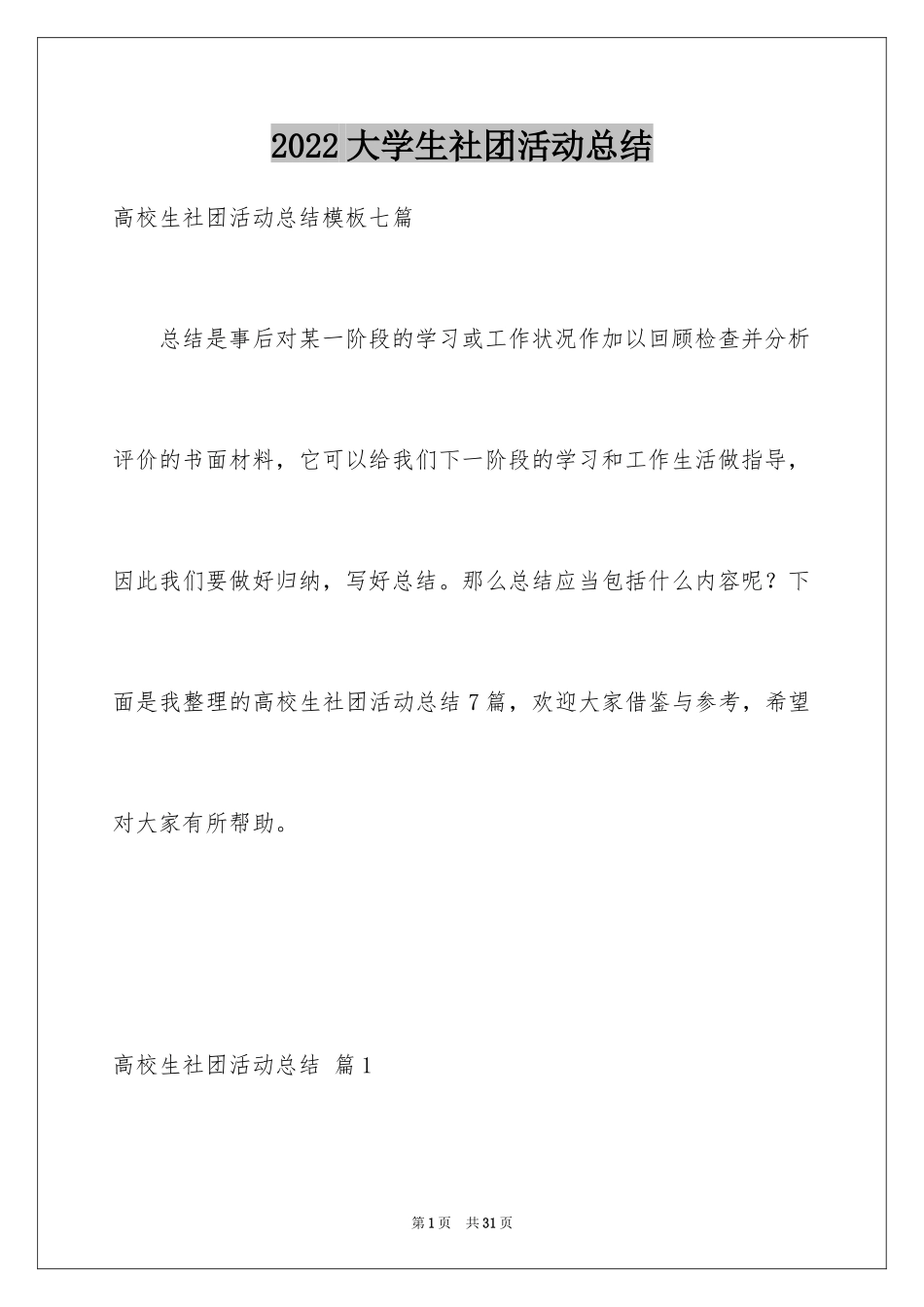 2024大学生社团活动总结_2_第1页