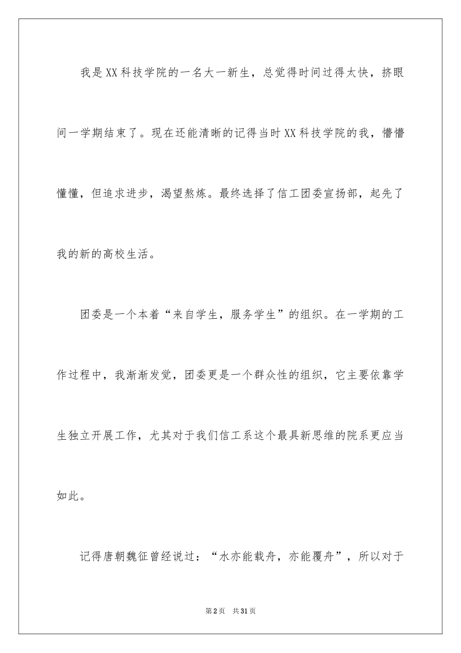 2024大学生社团活动总结_2_第2页