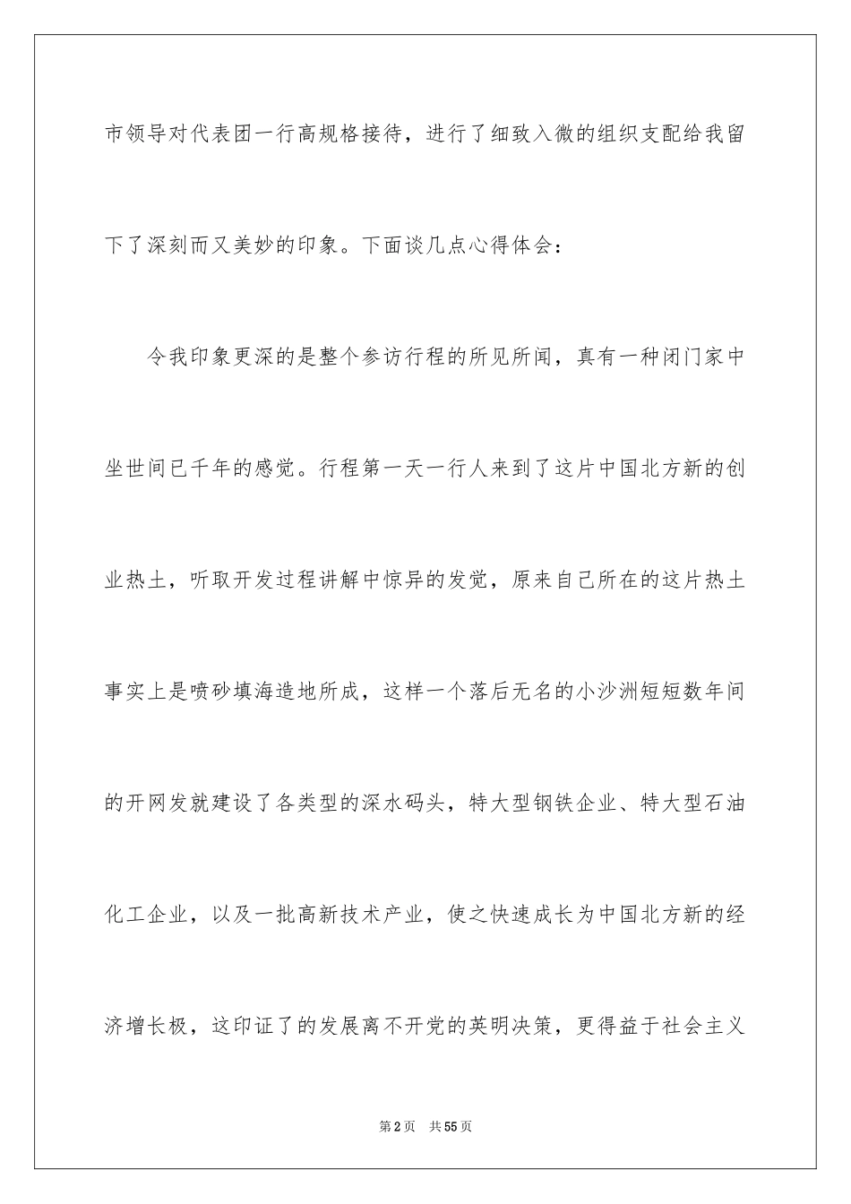 2024参观学习心得体会_5_第2页