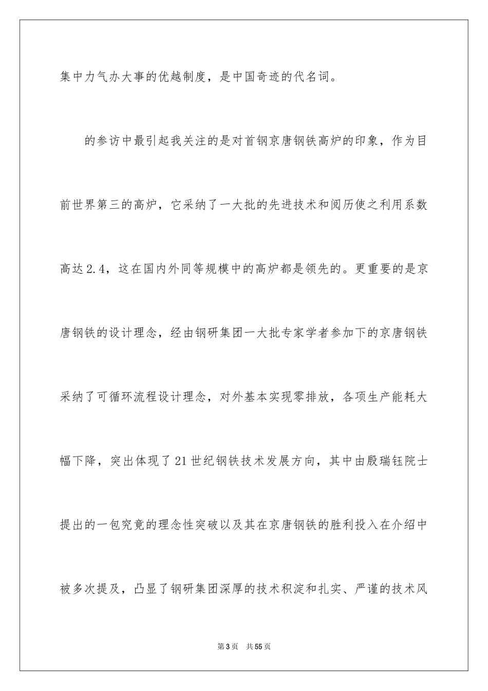 2024参观学习心得体会_5_第3页