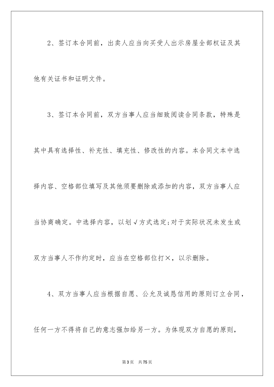 2024买卖合同_2782_第3页