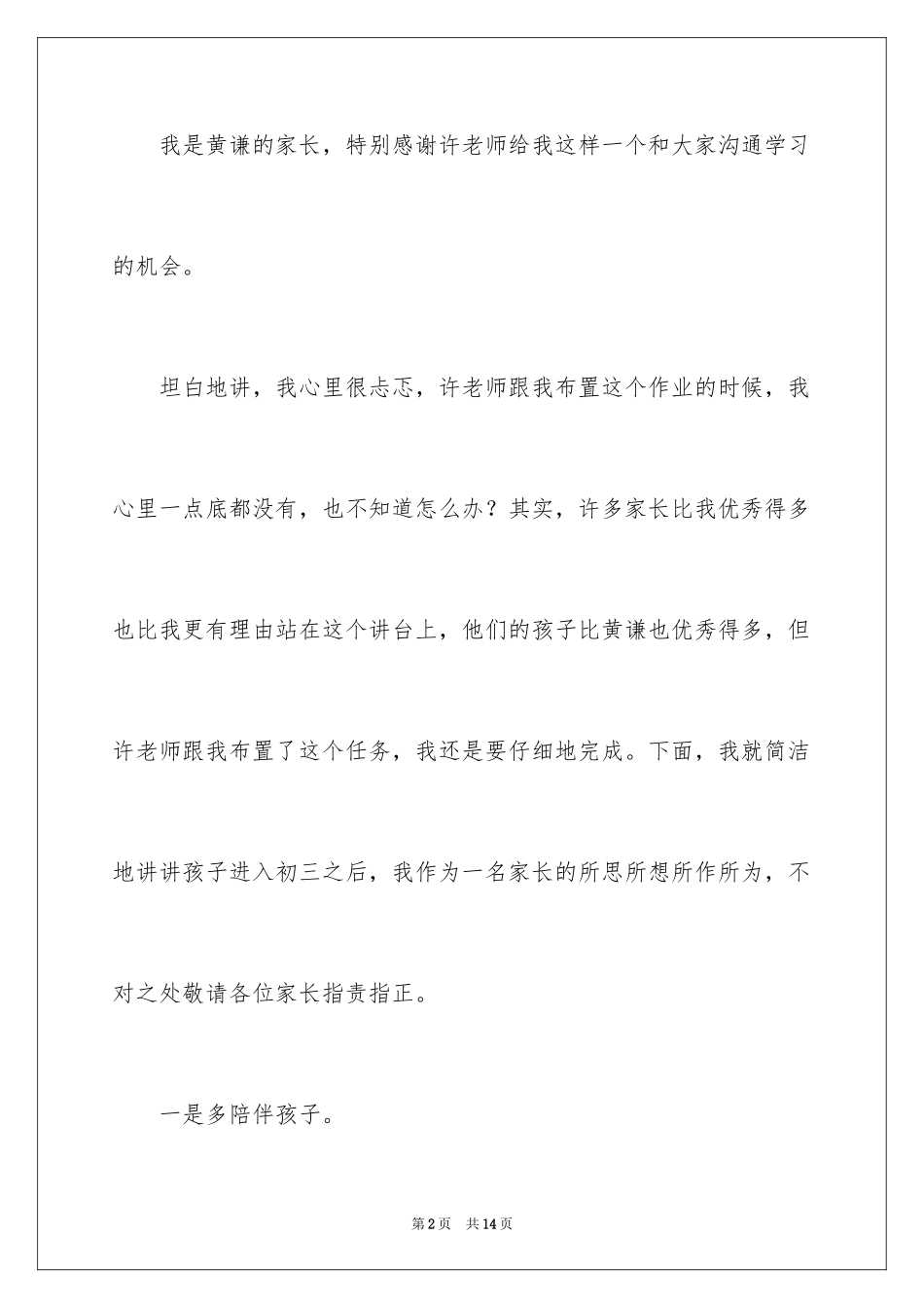 2024初三家长会家长代表发言稿_8_第2页