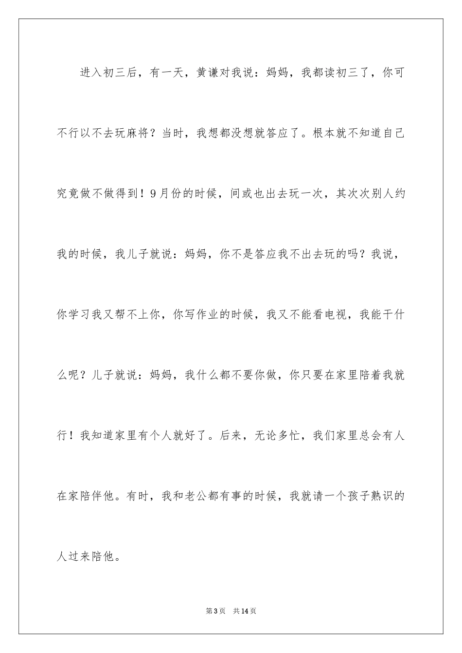 2024初三家长会家长代表发言稿_8_第3页