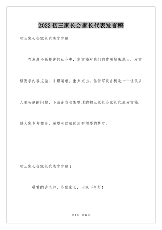2024初三家长会家长代表发言稿_8