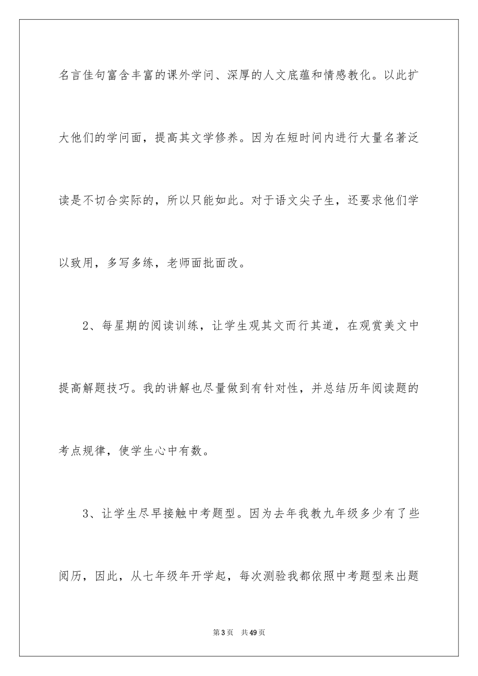 2024初一语文教学总结_1_第3页