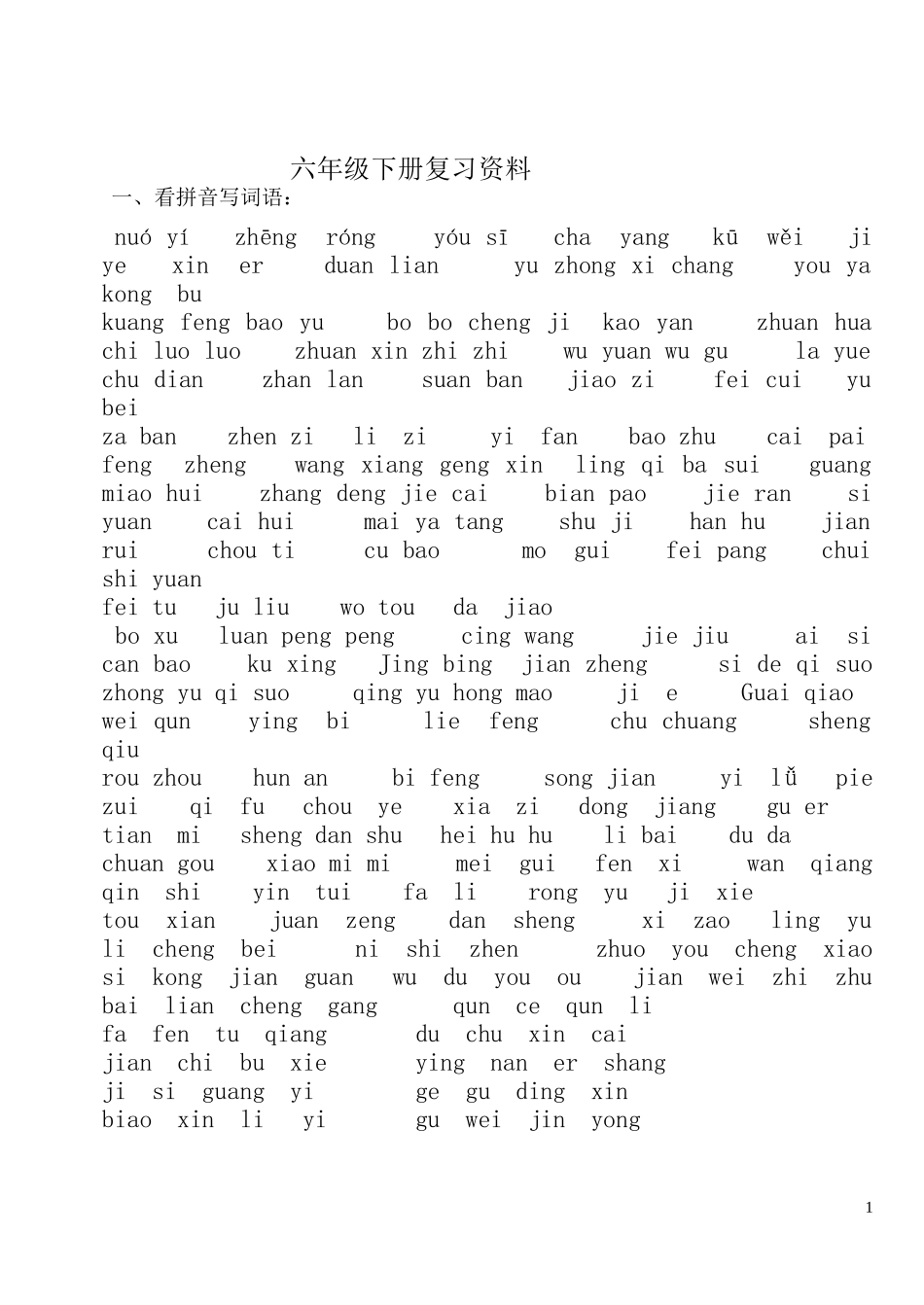 语文达标题2_第1页