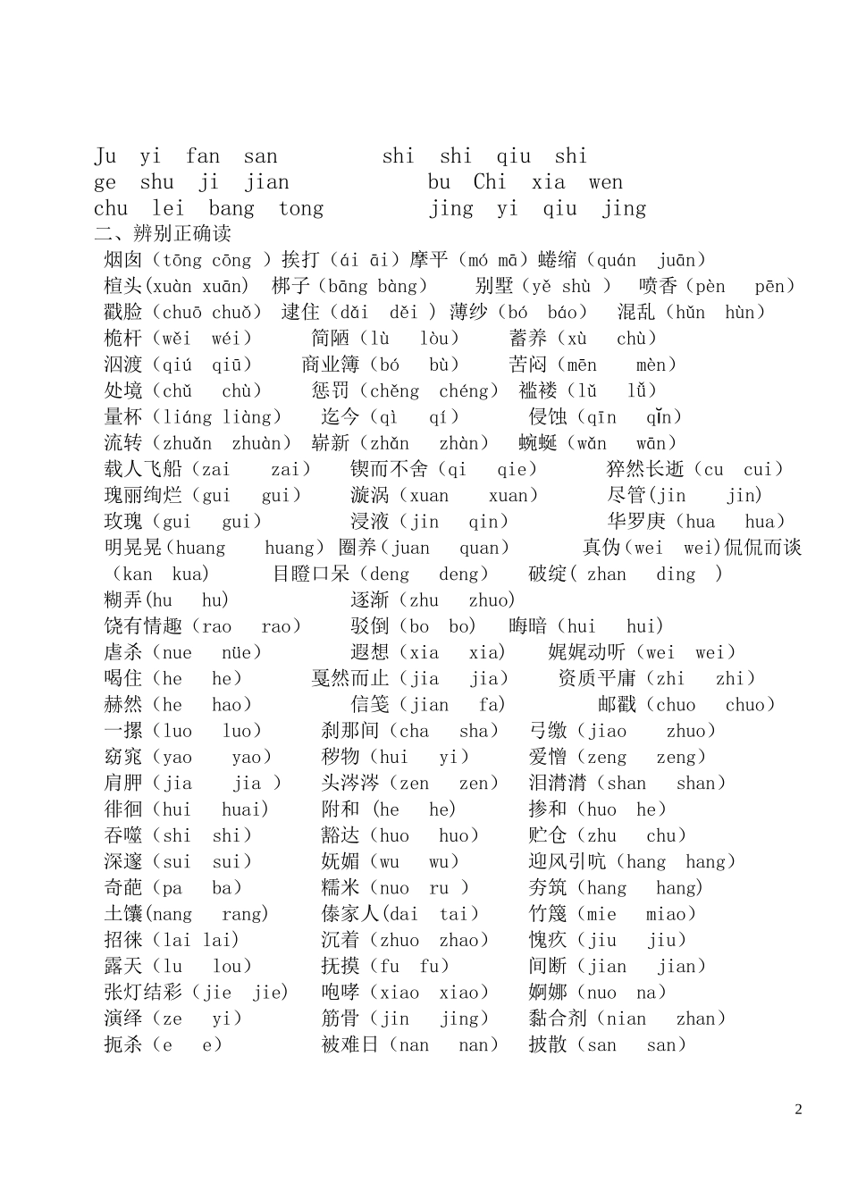 语文达标题2_第2页