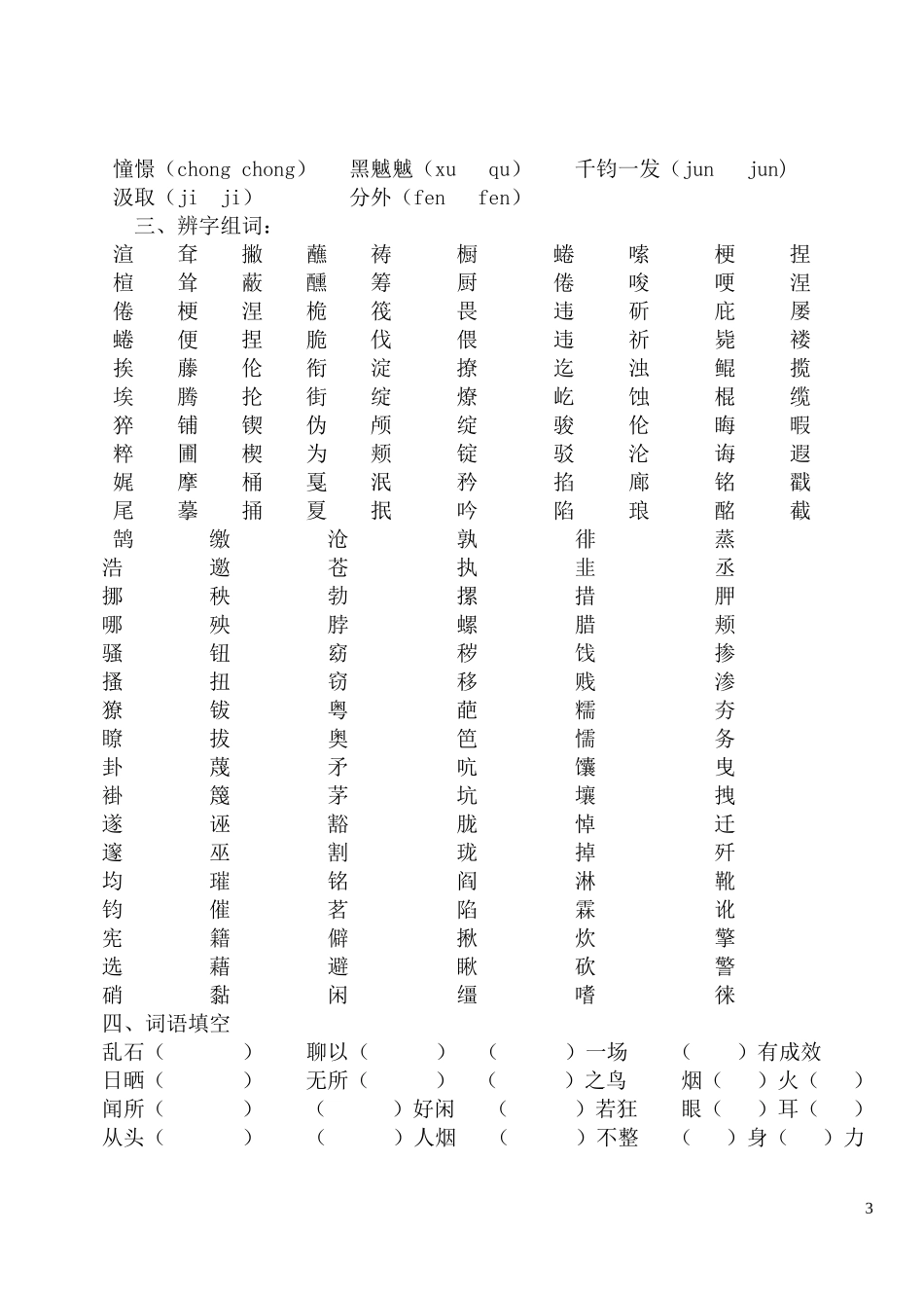 语文达标题2_第3页