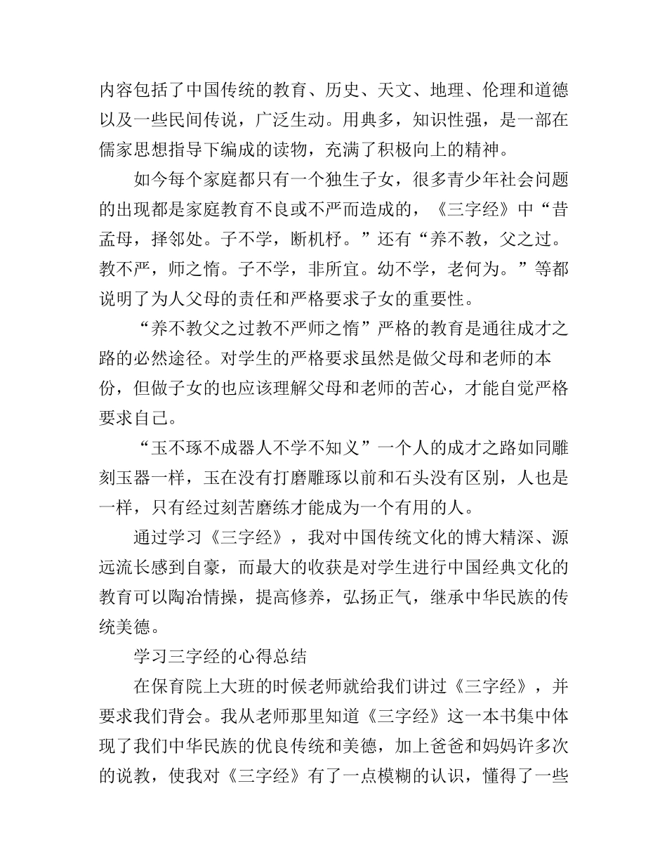 《三字经》的学习心得体会_第2页