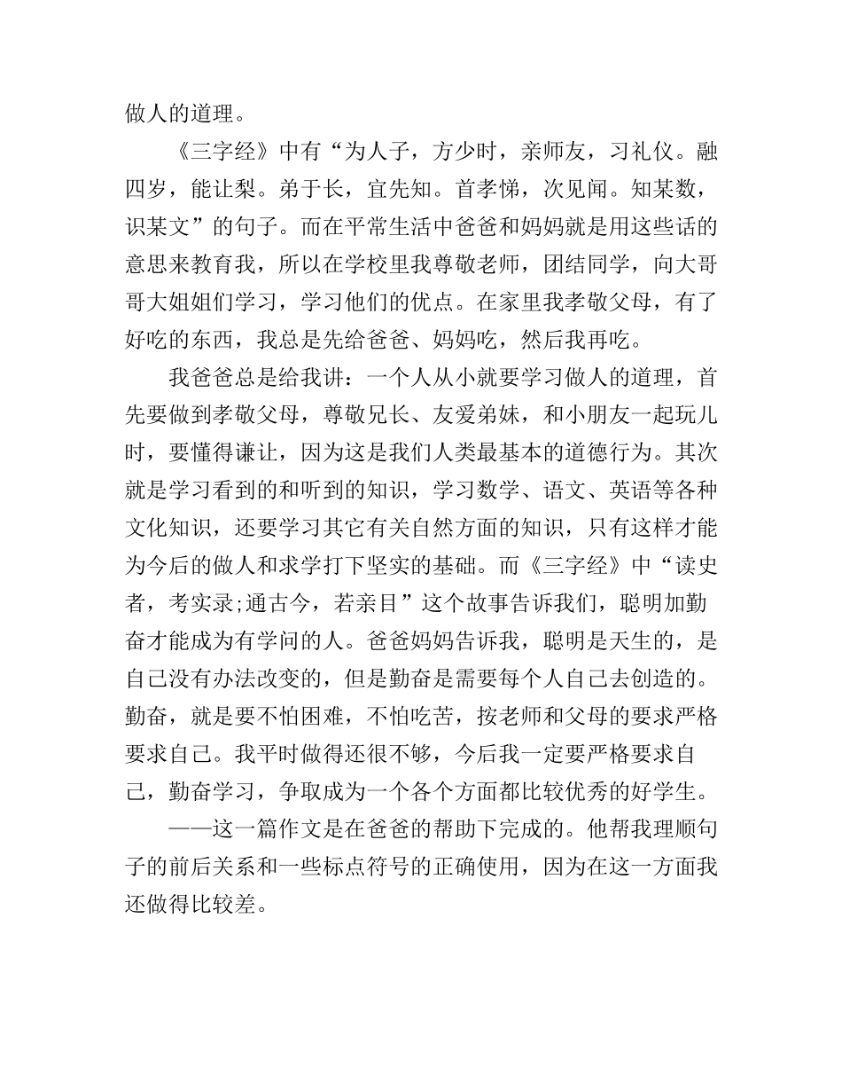 《三字经》的学习心得体会_第3页