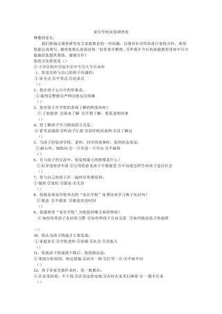 家长学校问卷调查表 (6)