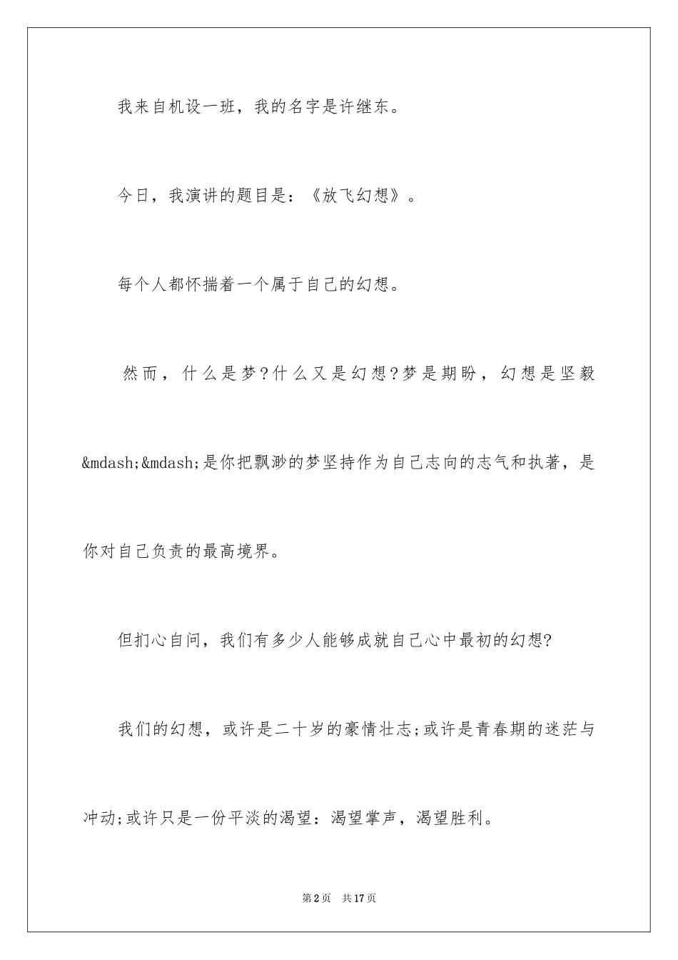 2024大学生梦想演讲稿_7_第2页