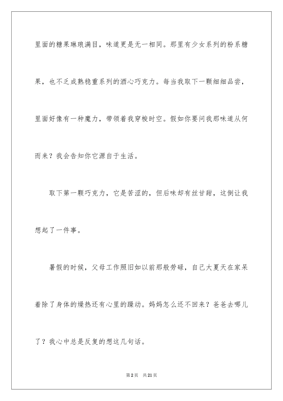 2024初二的生活作文_232_第2页