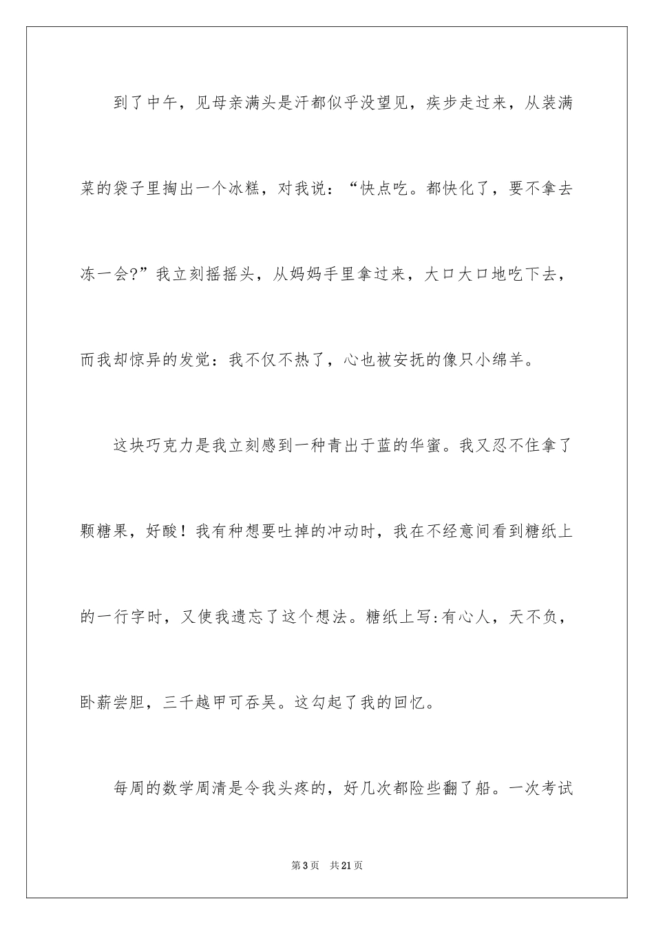 2024初二的生活作文_232_第3页