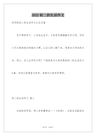 2024初二的生活作文_232