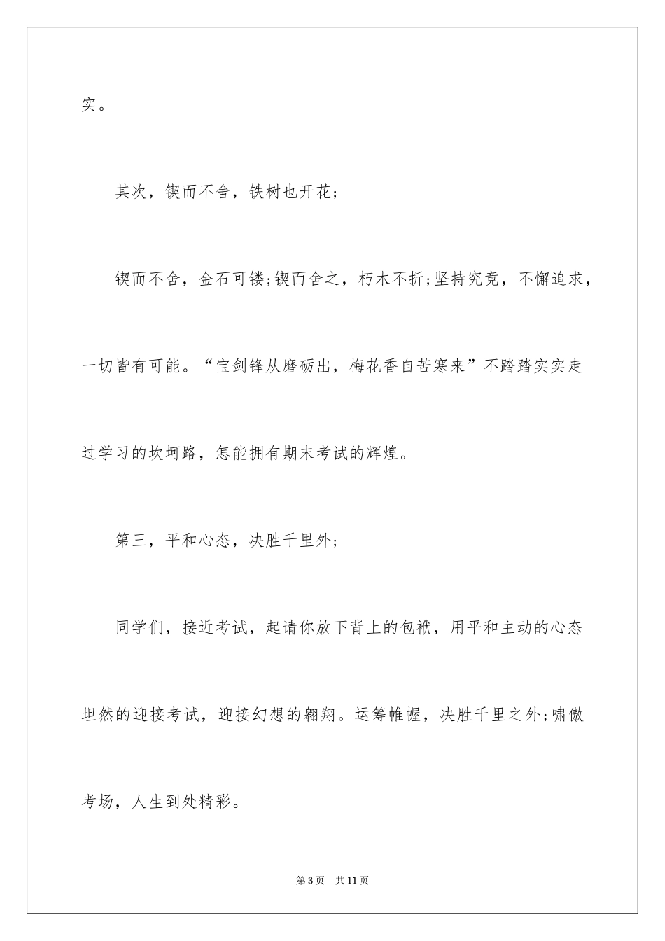 2024中学生迎接期末考试演讲稿_第3页
