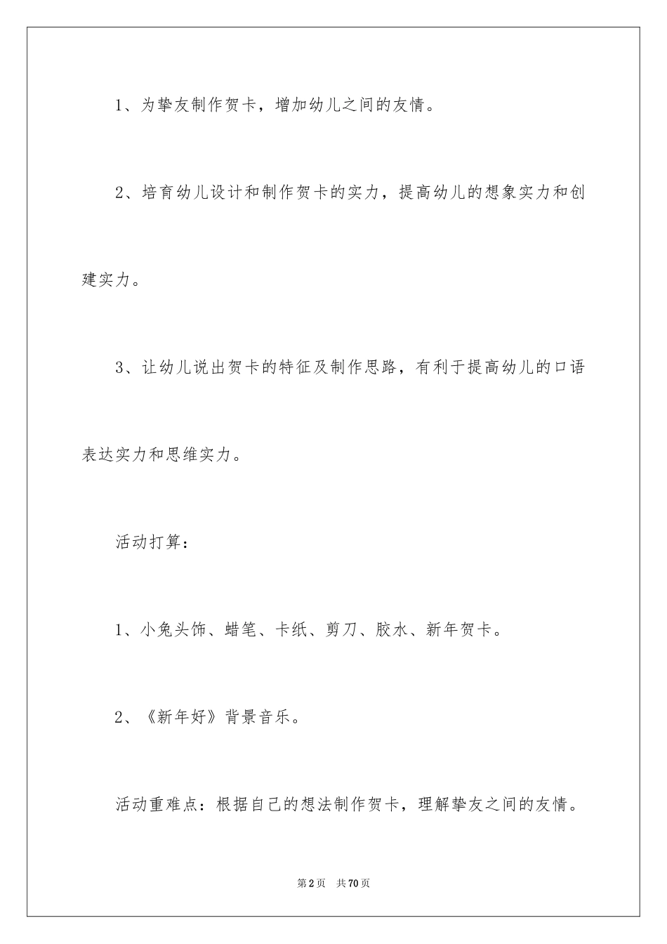 2024元旦活动方案_146_第2页