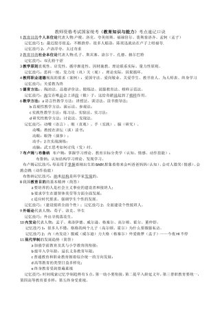 教师招聘速记口诀