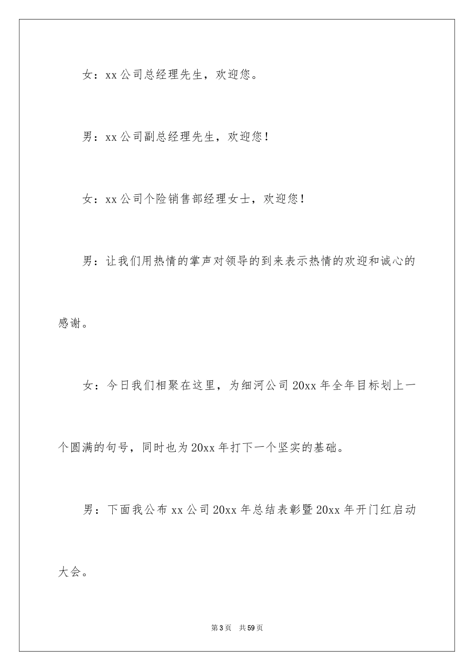 2024公司年会主持词_121_第3页