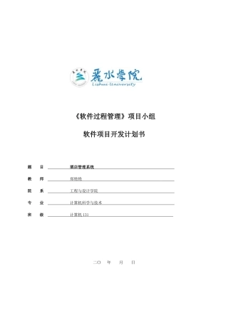 酒店管理系统项目开发计划书