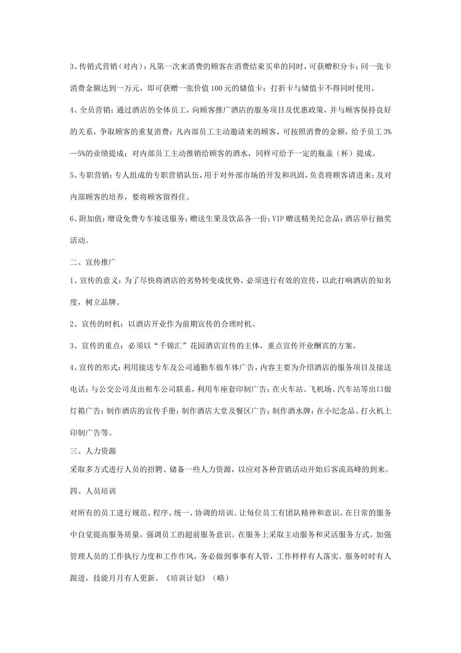 酒店推广策划方案-_第2页