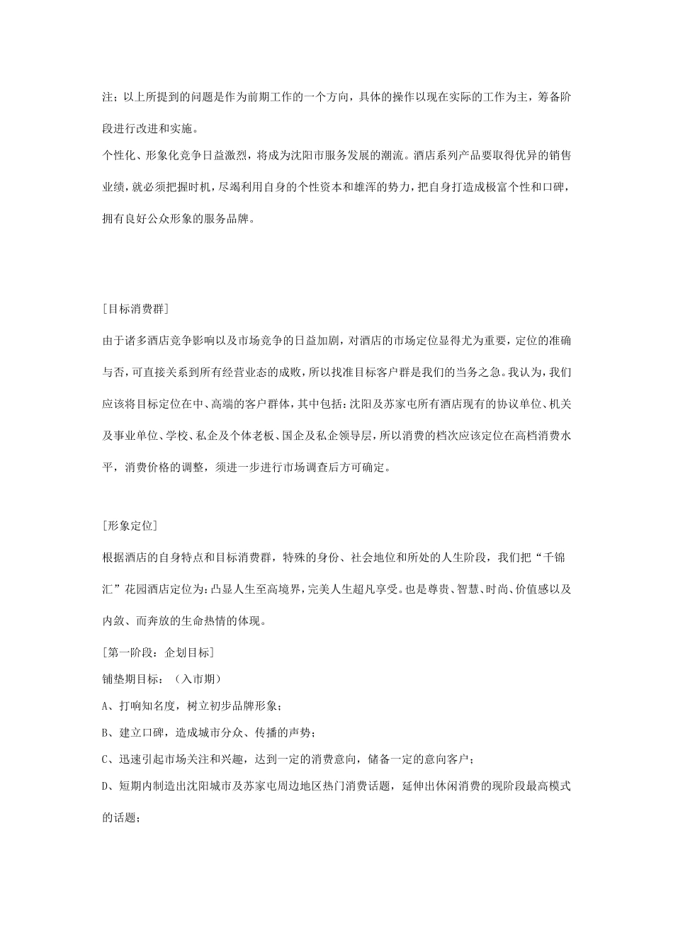 酒店推广策划方案-_第3页