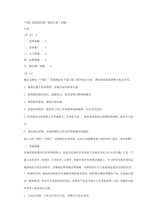 酒店推广策划方案-